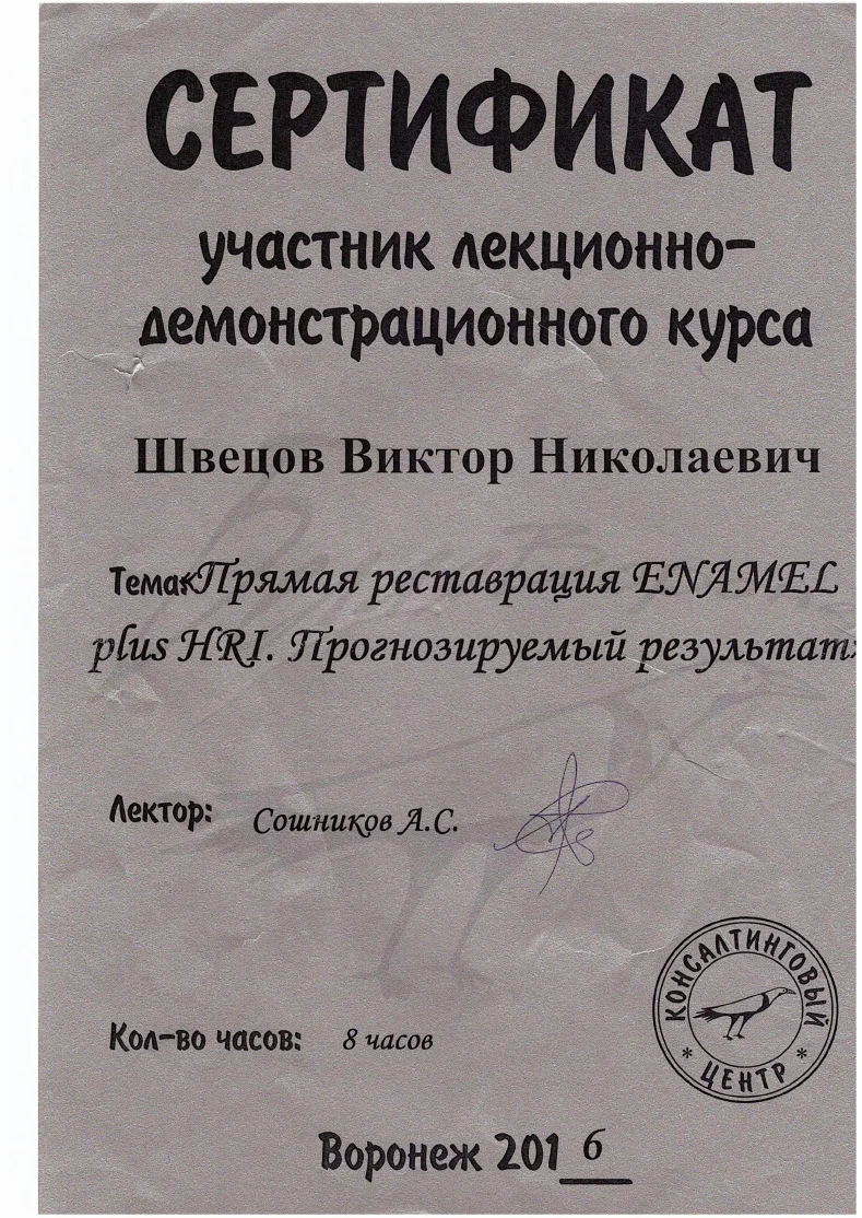 Сертификат 10