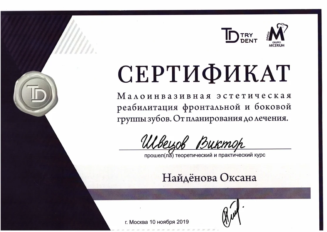 Сертификат 3