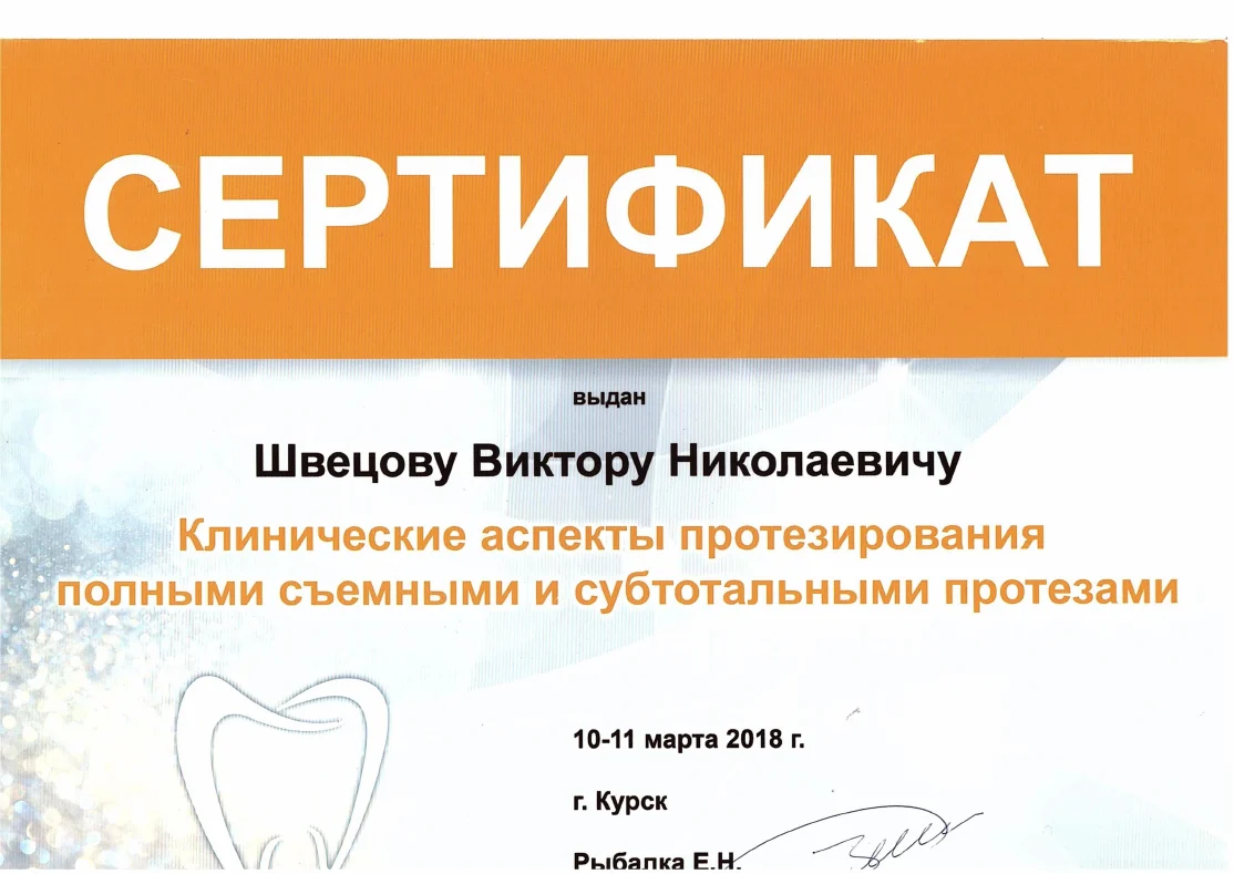 Сертификат 8