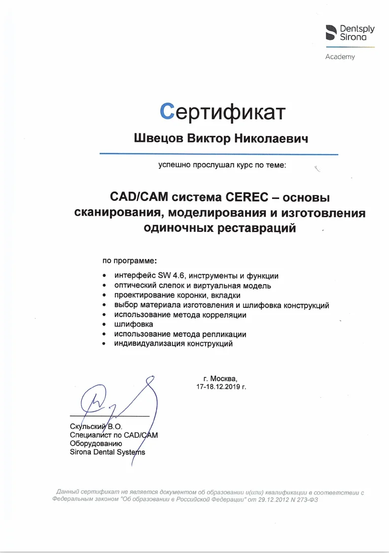 Сертификат 2