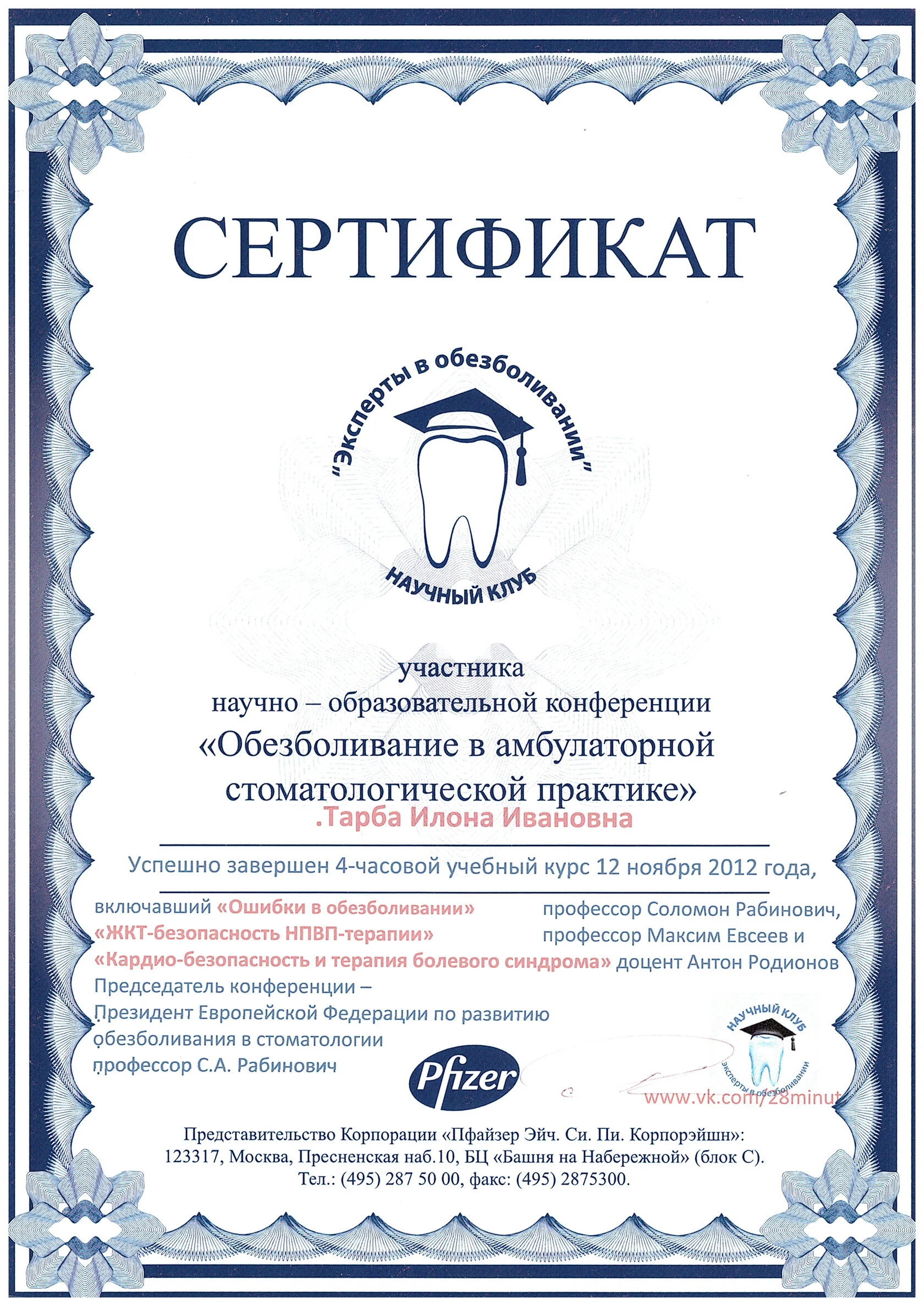 Сертификат 6